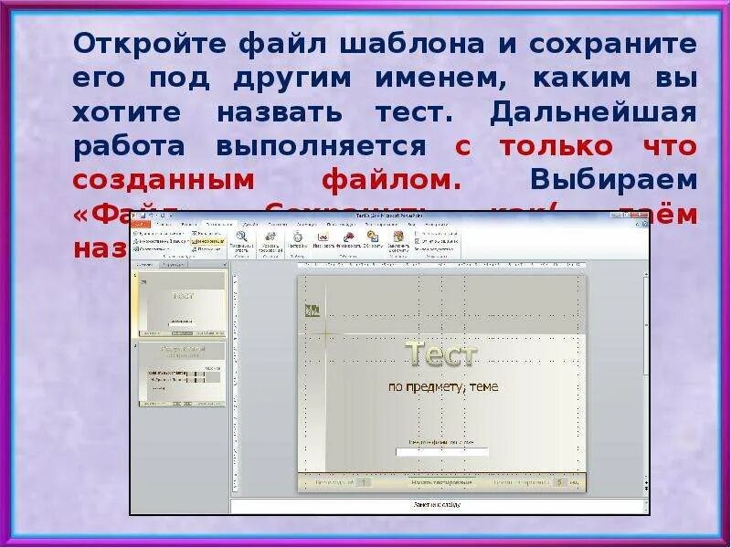 Как сделать тест в повер поинт. Интерактивный тест в powerpoint. шаблон для создания теста. как создать интерактивный тест в powerpoint. как сделать тест в powerpoint.