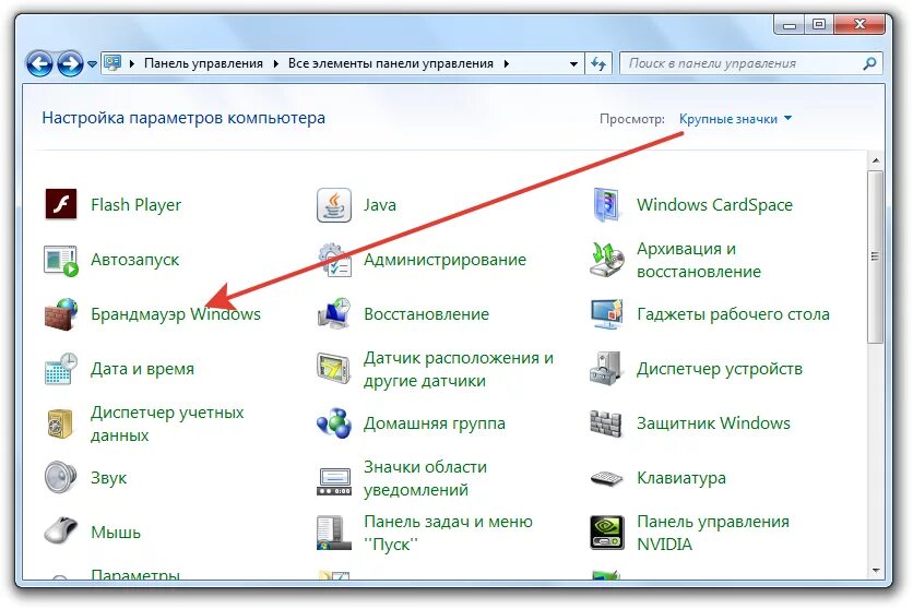 Панель управления ПК 7 виндовс. Панель управления асус ноутбук. Панель управления брандмауэр Windows 7. Панель управления крупные значки.