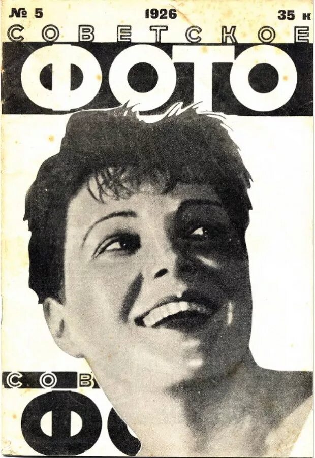 Старый советский журнал "Советское фото" за 1976 год