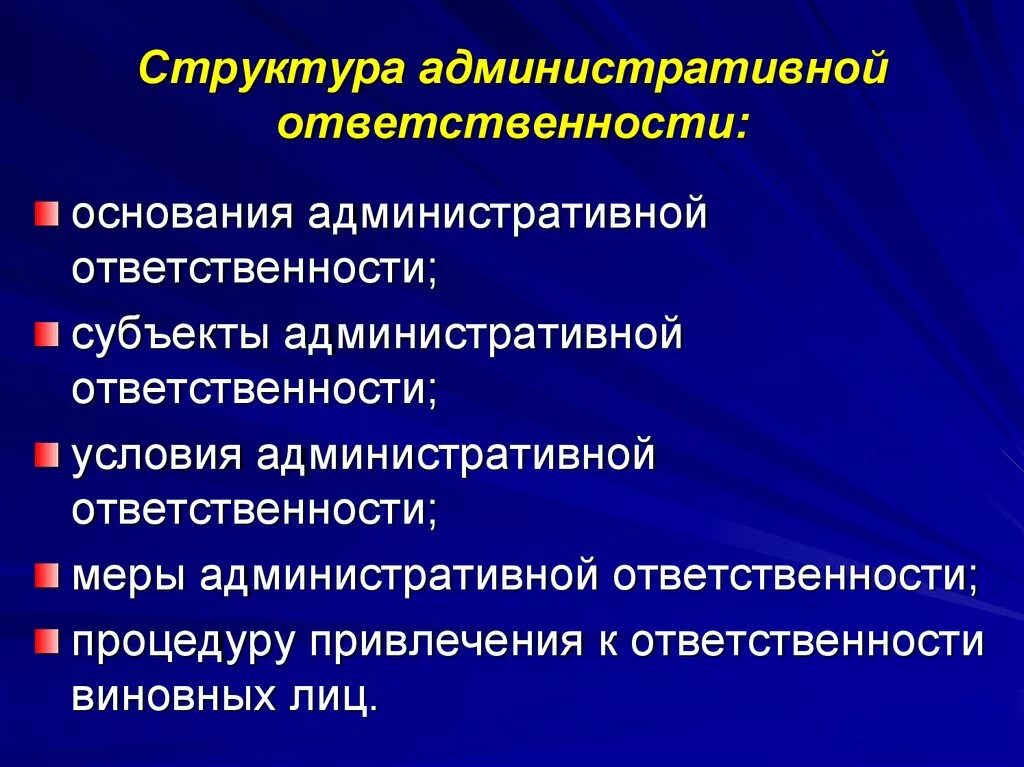 Система административных правонарушений. Структура административной ответственности. Признаки административного наказания. Понятие и структура административной ответственности. Реализация административной ответственности