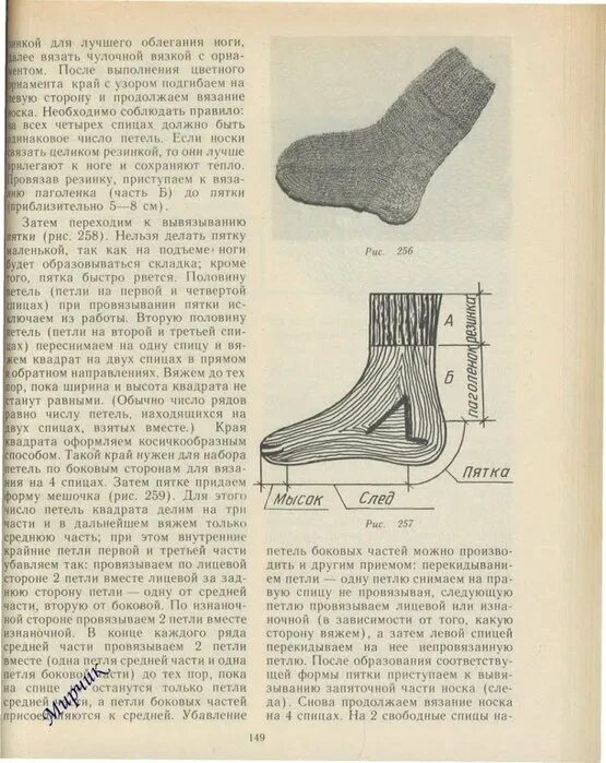 Схема вязания мыска носка спицами. Пятка для носков спицами описание. Как рассчитать вязание пятки. Как рассчитать вязание пятки. Как правильно вязать пятку носка спицами для начинающих.