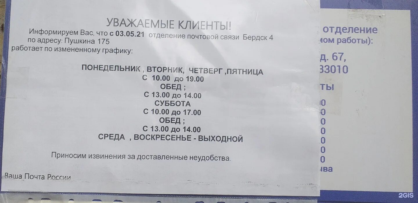 Почта россии интерьер. Новосибирская 18. Пушкина 175 бердск. Ленина 67 бердск. 2гис бердск попова 11а.