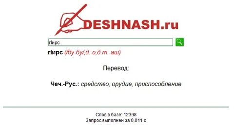 Переводчик чеченских слов