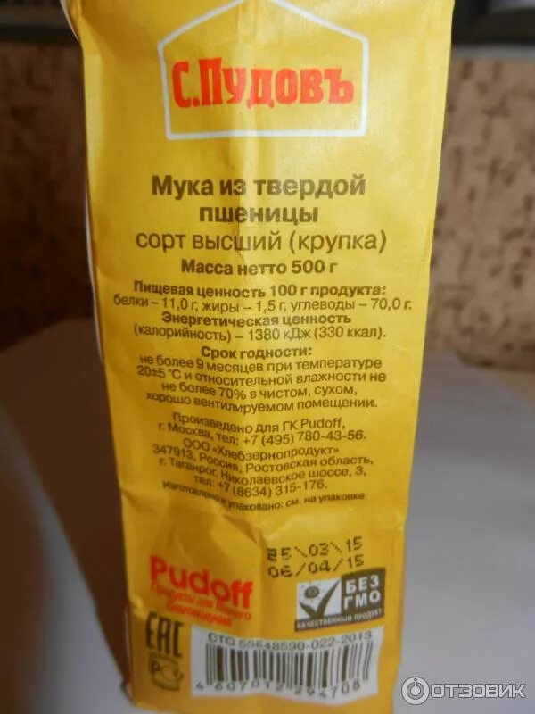Какие сорта муки из твердой пшеницы. Мука из твердых сортов пшеницы крупка. пудов мука дурум. мука пудов из твердых сортов пшеницы. мука пшеничная дурум пудов.