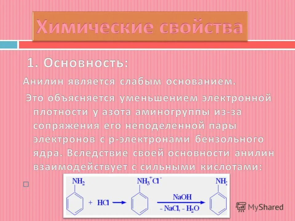 Анилин из нитробензола реакция. Восстановление нитробензола в анилин. Основность анилина. Нитробензол в анилин реакция.