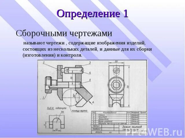 Какие чертежи называют сборочными. Какие чертежи называют сборочными