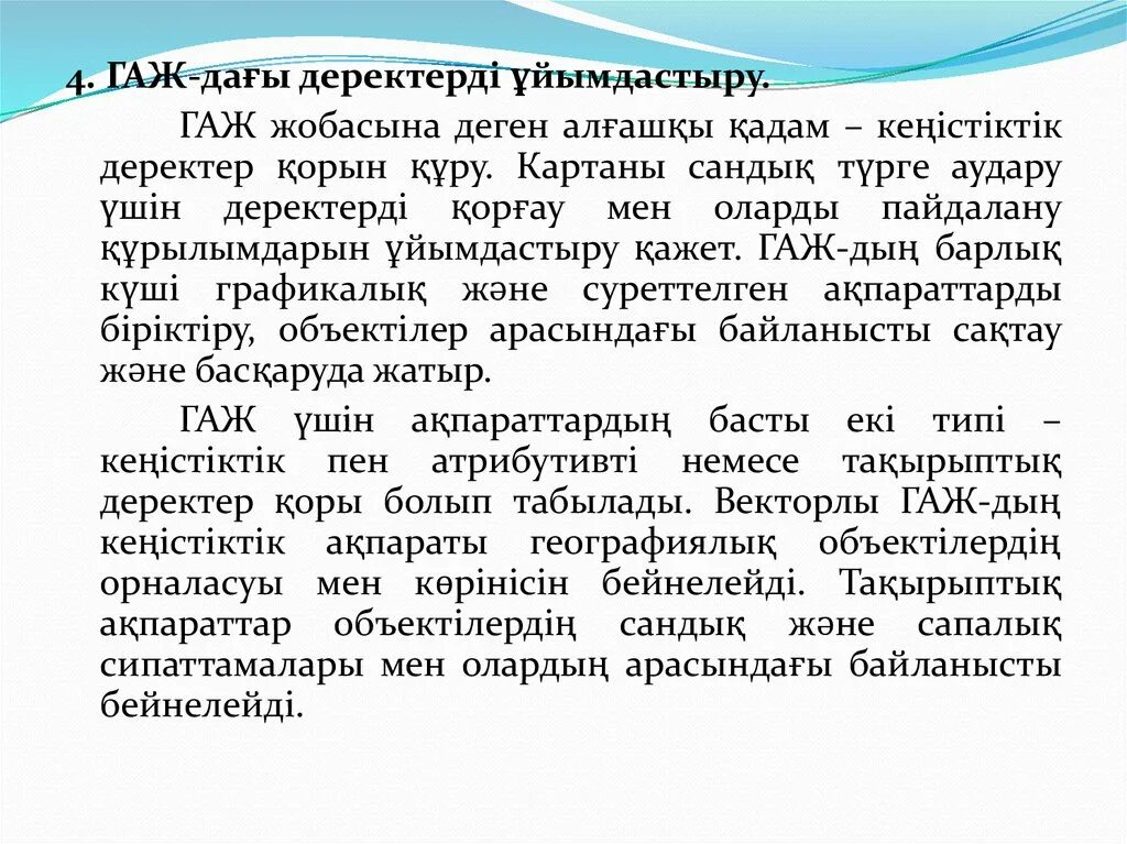 Гаж. Вир гаж на чеченскомто такое. 1 Букву гаж. Гажи мужи. По к сательной иде лист б гаж