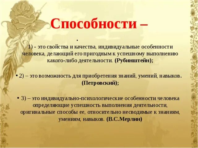 Способность определять человека. Презентация на тему способности. Способности это. Презентация на тему способности человека. Способности определение.