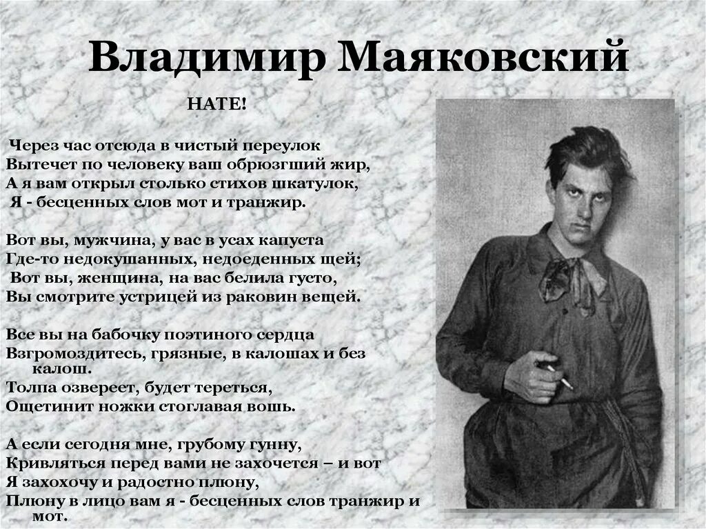 Нате послушайте. Серебряный век футуризм Маяковский. Стихотворение нате Маяковский.