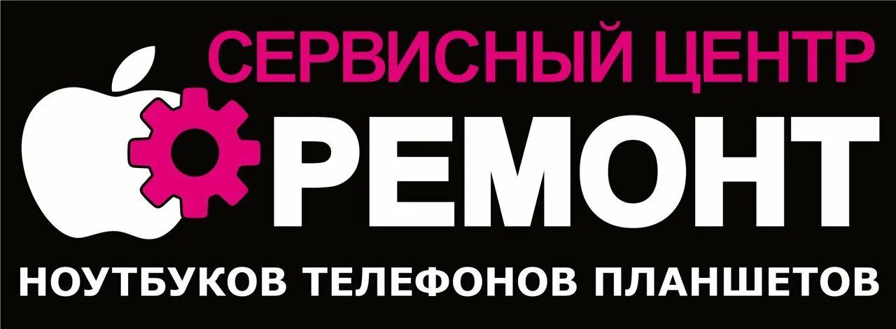 Ремонт телефонов вывеска. Рекламный баннер по ремонту телефонов. Сервисный центр баннер. Сервис по ремонту телефонов баннер.