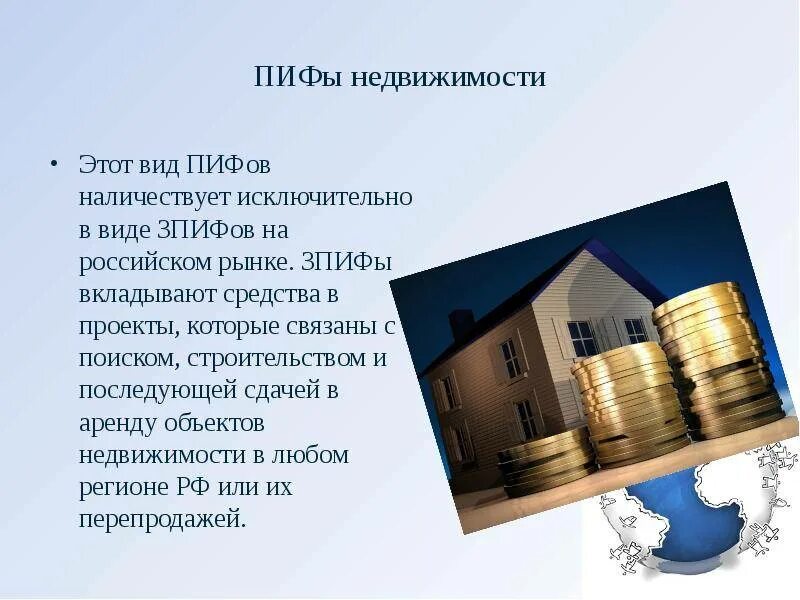 Вложения в пифы