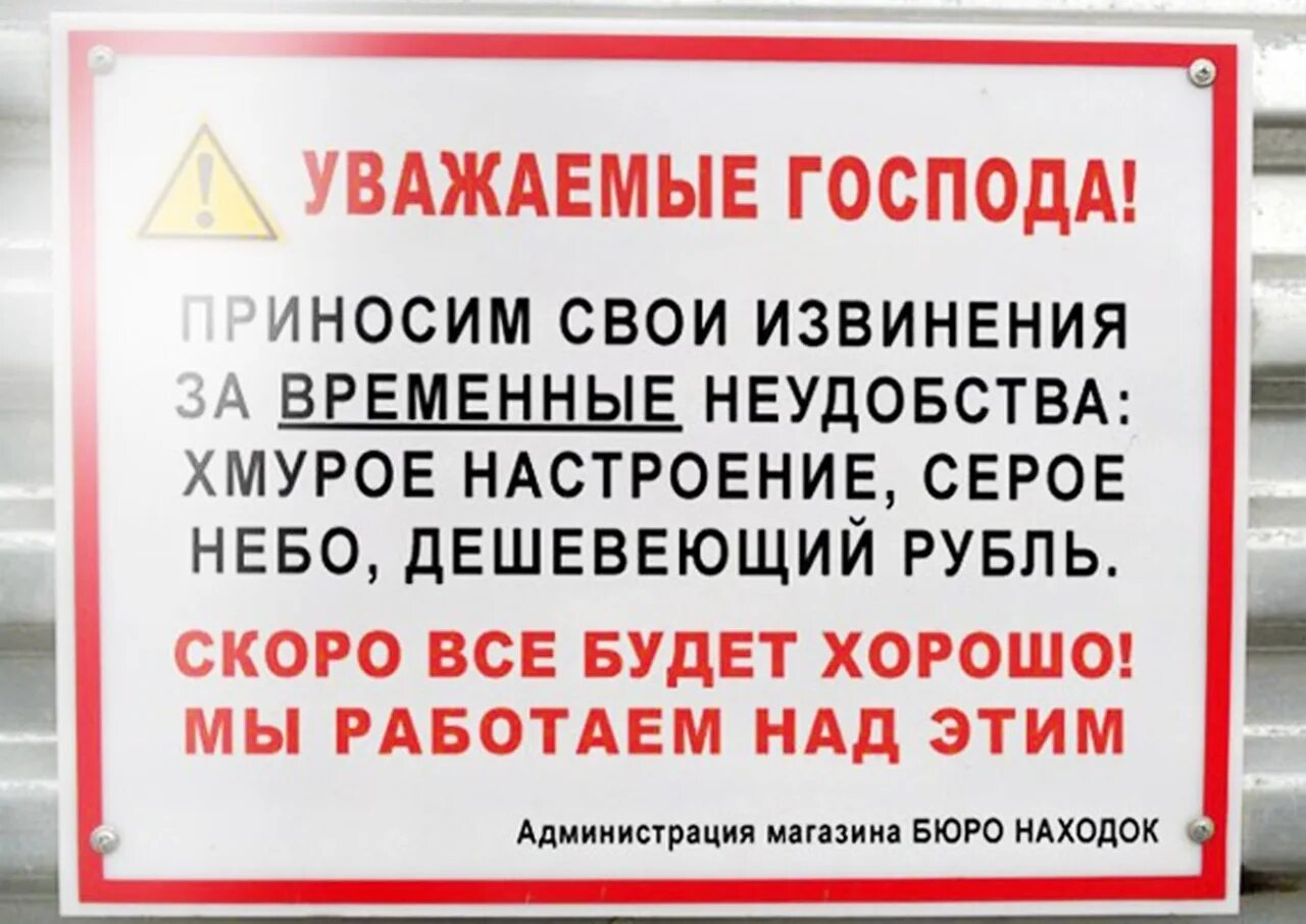 Извинения за причиненное. Приносим свои извинения. Приноси свои изменения. За временные неудобства. Объявление за временные неудобства.