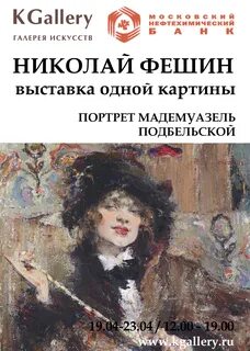Фешин выставка в спб