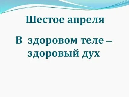 Что значит без 6