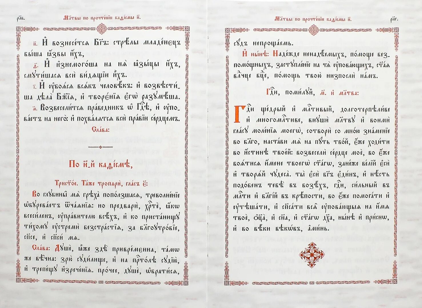 Псалтырь 1 кафизма читать. Псалтырь ЦСЯ. Первый Псалом на церковно-Славянском. Псалом 1 на церковно Славянском. Псалом 70:1–3.