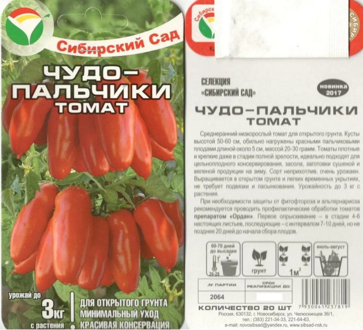 Семена томата интернет магазин каталог. Чудо пальчики 20шт томат (Сиб сад). Томат чудо пальчики Сибирский сад характеристика. Томат чудо-пальчики 20шт дет. Семена томатов Сибирский сад.