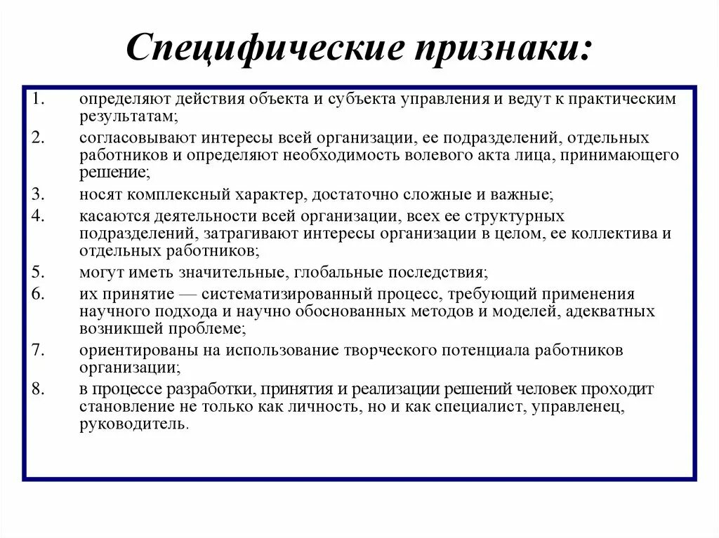 Специфичность признака. Специфические признаки. Специфические признаки урока. Специфические как понять. Конкретные признаки.