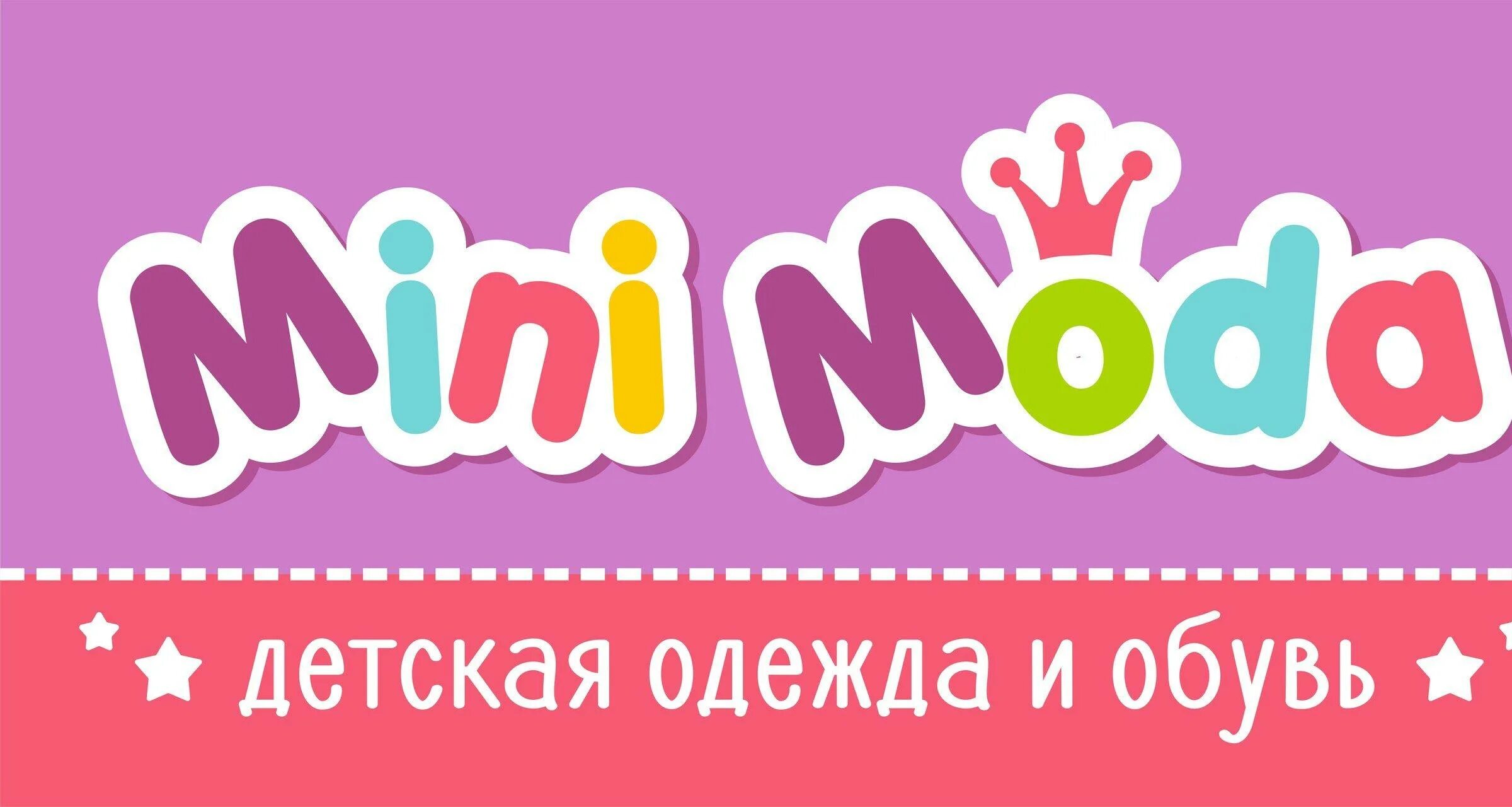 Интернет магазин детской россия. Детский магазин вывеска. Вывеска детской одежды. Реклама детского магазина. Детский магазин баннер.