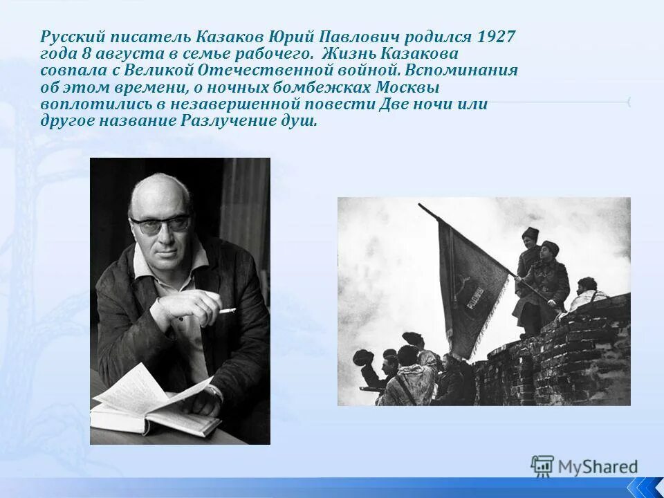 Казаков писатель. Ю п казаков произведения