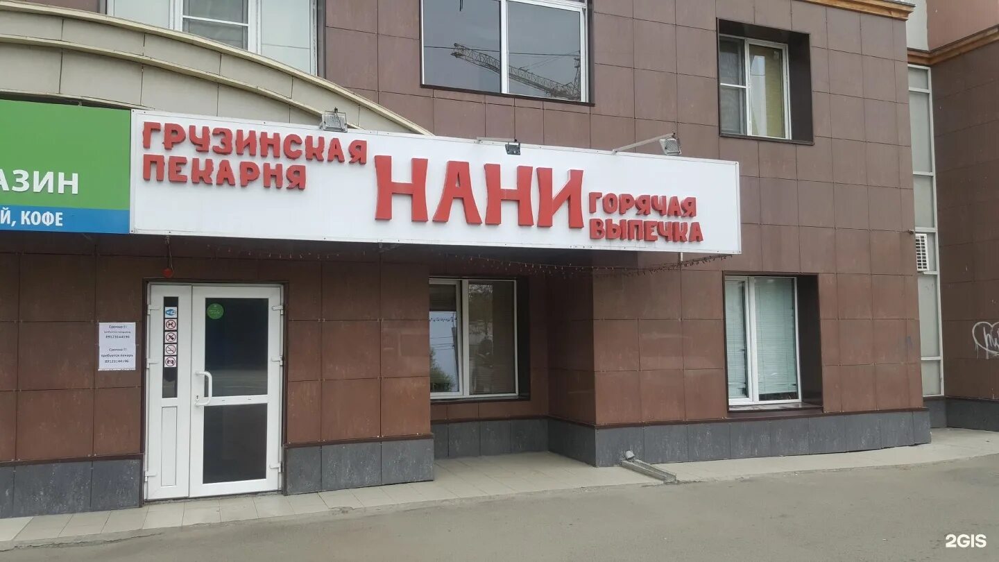 Дзержинского 97 челябинск. Дзержинского 97б. Нани пекарня челябинск меню. Дзержинского 97. Грузинская пекарня нани челябинск.