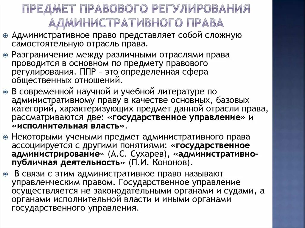 Административное право рф предмет. Особенности предмета административно-правового регулирования.