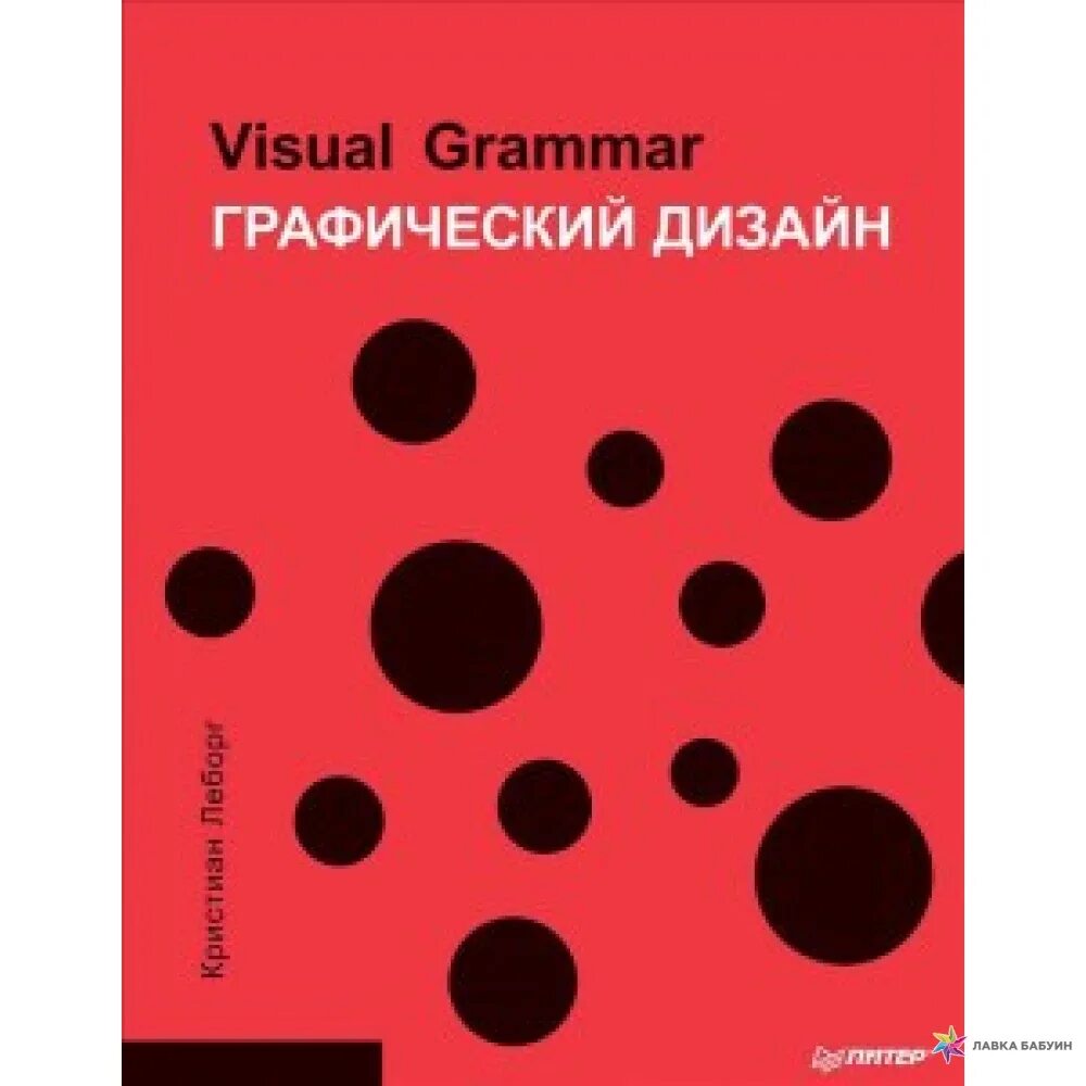 Timesaver visual grammar. Кристиан леборг графический дизайн. Timesaver storyboard pdf. Timesaver visual grammar ответы гдз. Visual grammar.