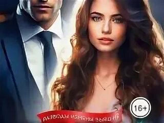 Элль ива читать