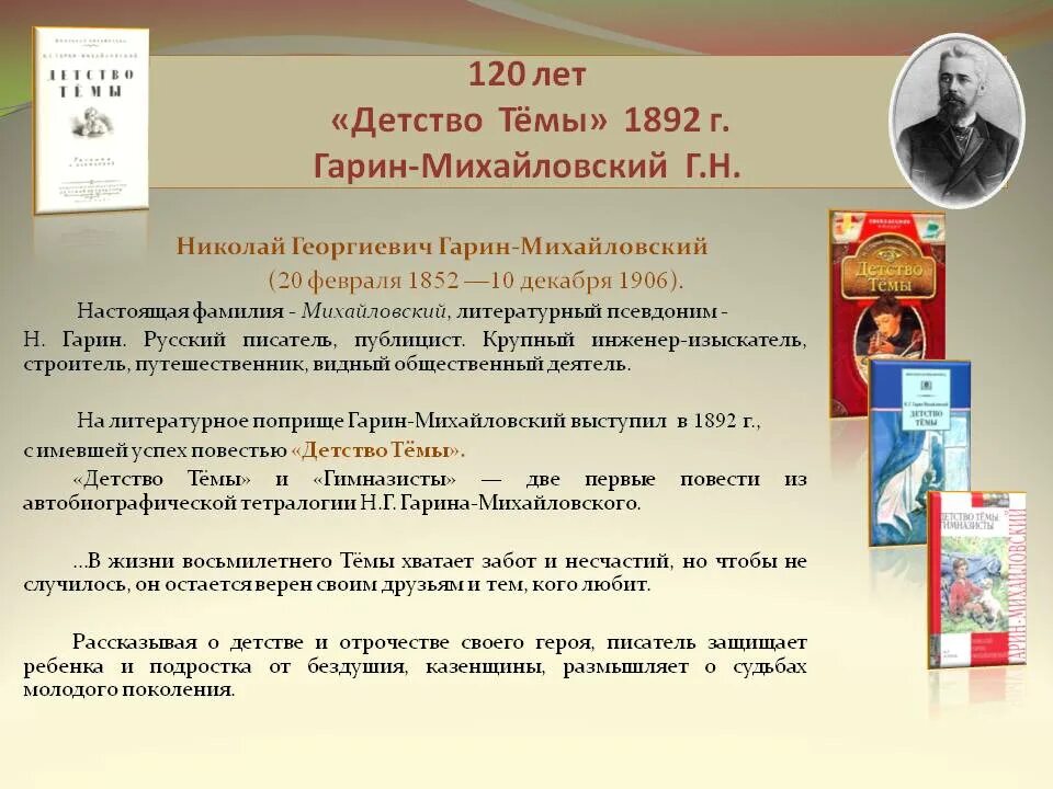 Н Г Гарин Михайловский детство тёмы главы Иванов ябеда. Детство тёмы Гарина- Михайловского книга.