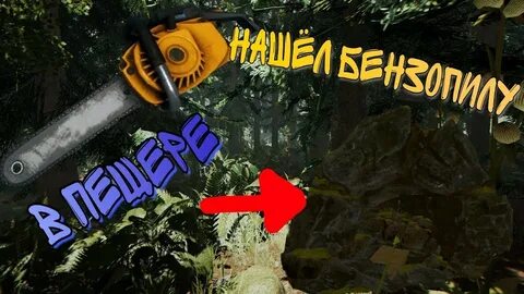 Найди пила