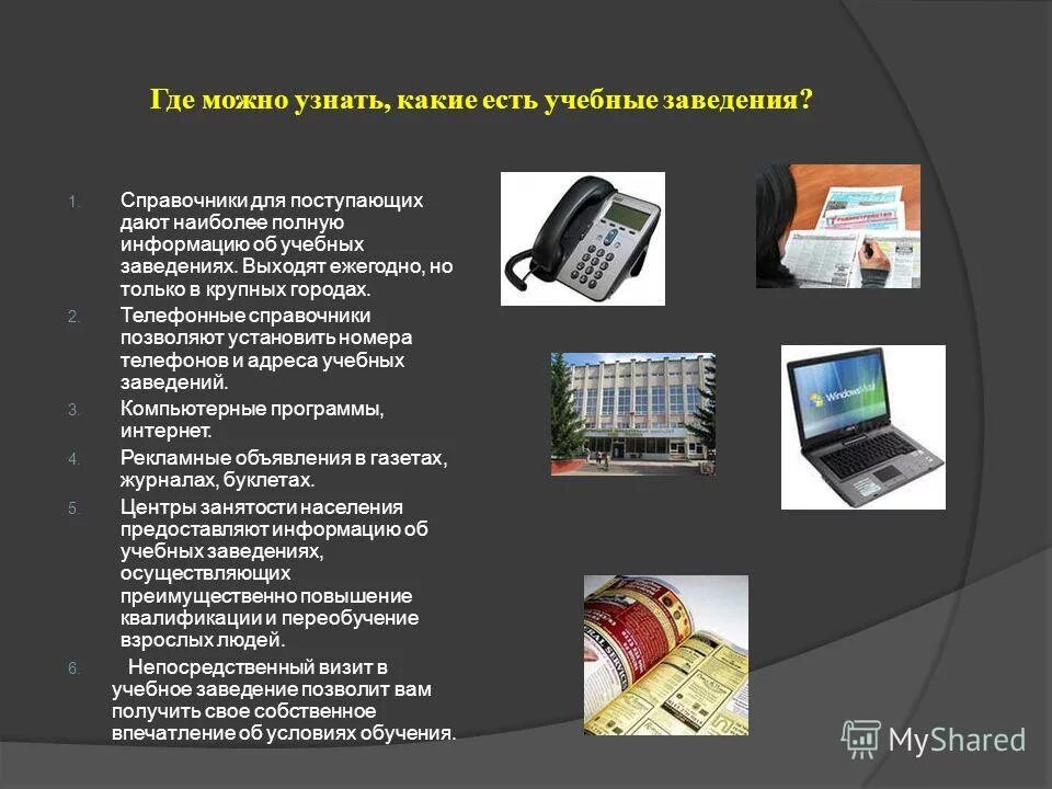 Где информация новостей. Где можно найти информацию. Откуда можно узнать информацию. Где можно найти полную информацию. Где можно проверить информацию.