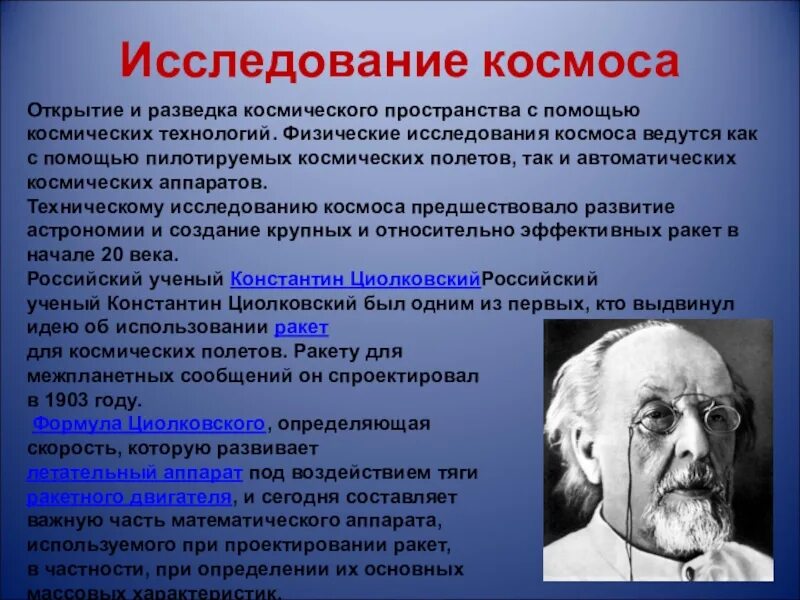 Сообщение о исследовании космоса. Космические исследования презентация. Космические исследования открытия. Современные исследования космоса.