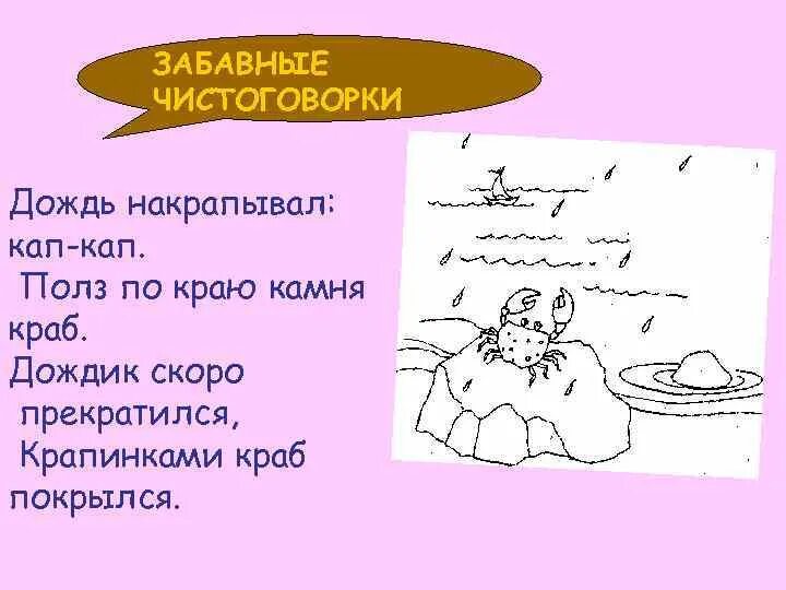 Чистоговорки про дождь. Звукоподражание кап кап. Накрапывать. Дождь накрапывает.