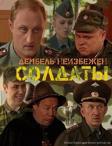 Солдаты 16 дембель неизбежен. Солдаты 16: дембель неизбежен сериал. Солдаты 16 сезон. Сериал солдаты дембель неизбежен. Солдаты 16 сезон Шматко.