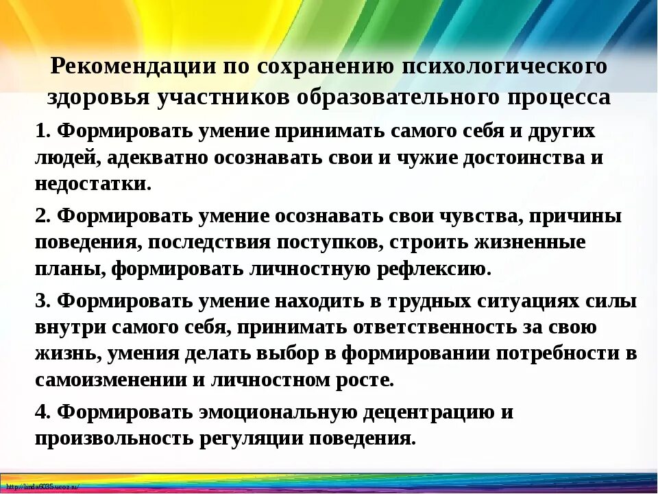 Сохранение и укрепления психическое здоровье