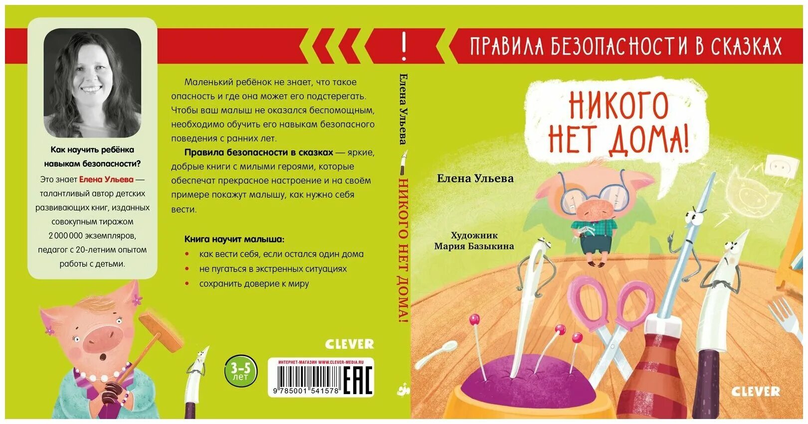 Какая любимая книга у елены гороховой. Какая любимая книга у елены гороховой. Моя любимая книга. По страницам любимых книг. Детективы михалковой.