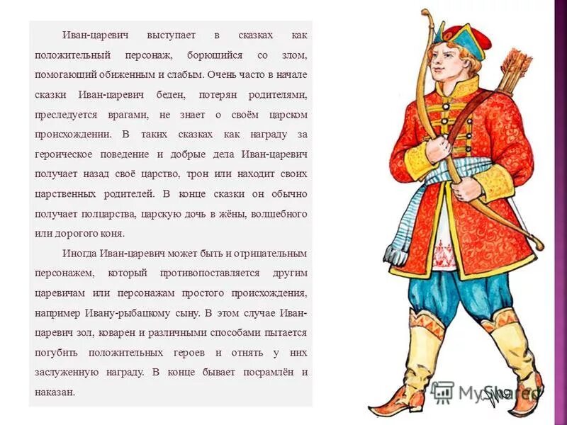 Рассказ о царевиче Иване из сказки о молодильных яблоках и живой воде. Описать любого героя