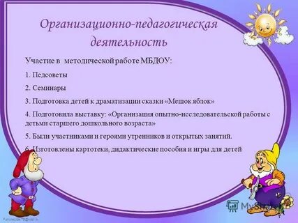 Отчет подготовительной группы