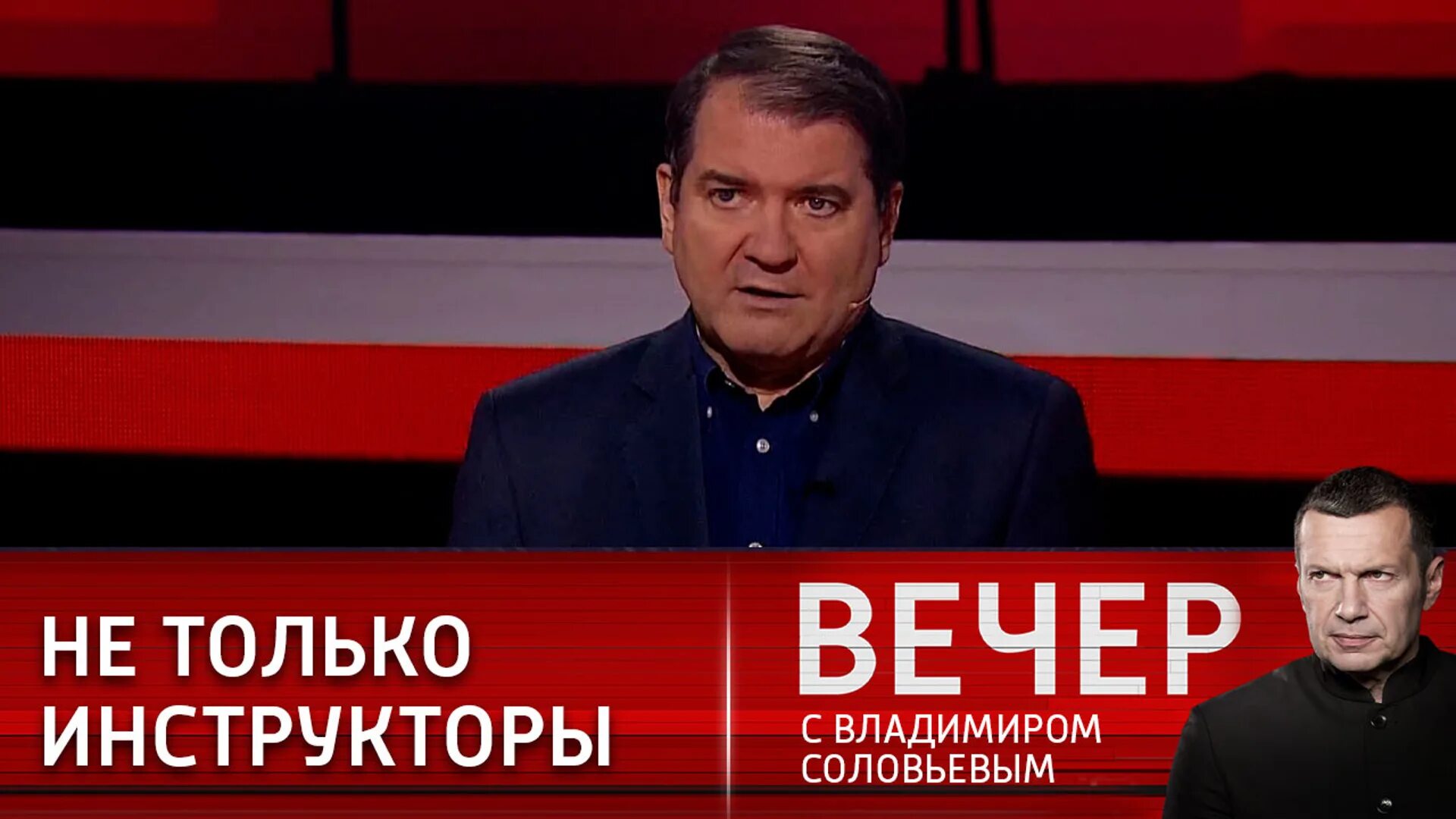 Вечер с Соловьевым герои. Вечер с Владимиром Соловьевым фон. Вечер с Владимиром Соловьёвым телепередача кадры.