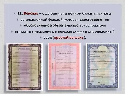 Запись на обороте векселя 4