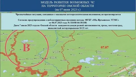 Погода омск фгбу угмс от обь
