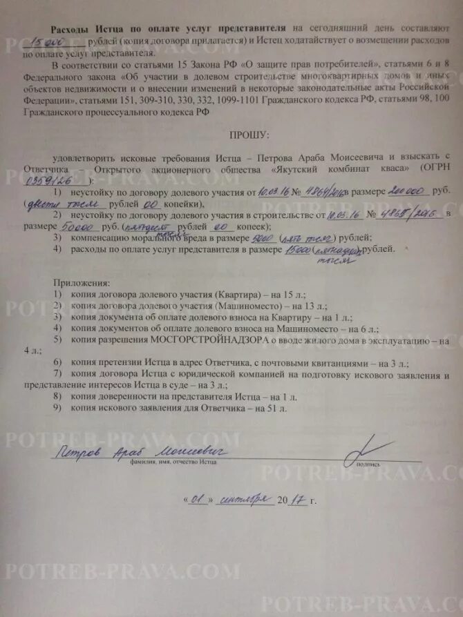 Устранение недостатков квартиры застройщиком сроки. Заявление застройщику об устранении недостатков. образец заявления застройщику об устранении недостатков. претензия застройщику на устранение недостатков. заявление застройщику об устранении недостатков по гарантии.