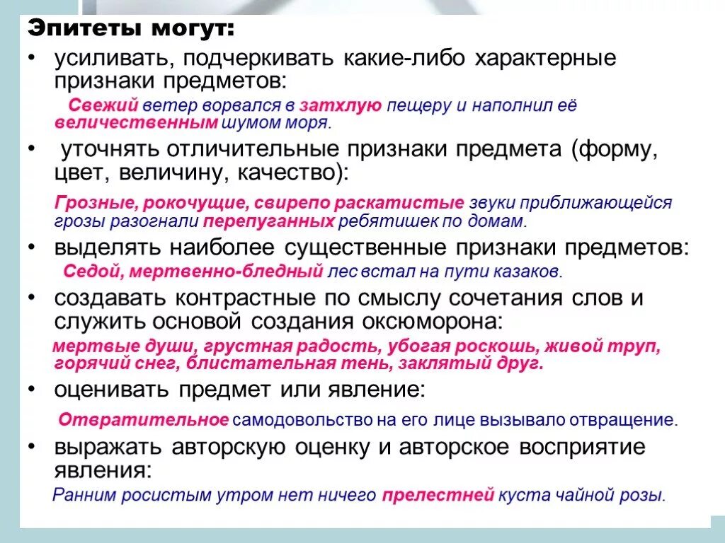 Качество эпитетов. Эпитеты. Эпитеты красочные прилагательные. Эпитеты их роль в тексте. Что такое эпитет в русском языке с примерами.