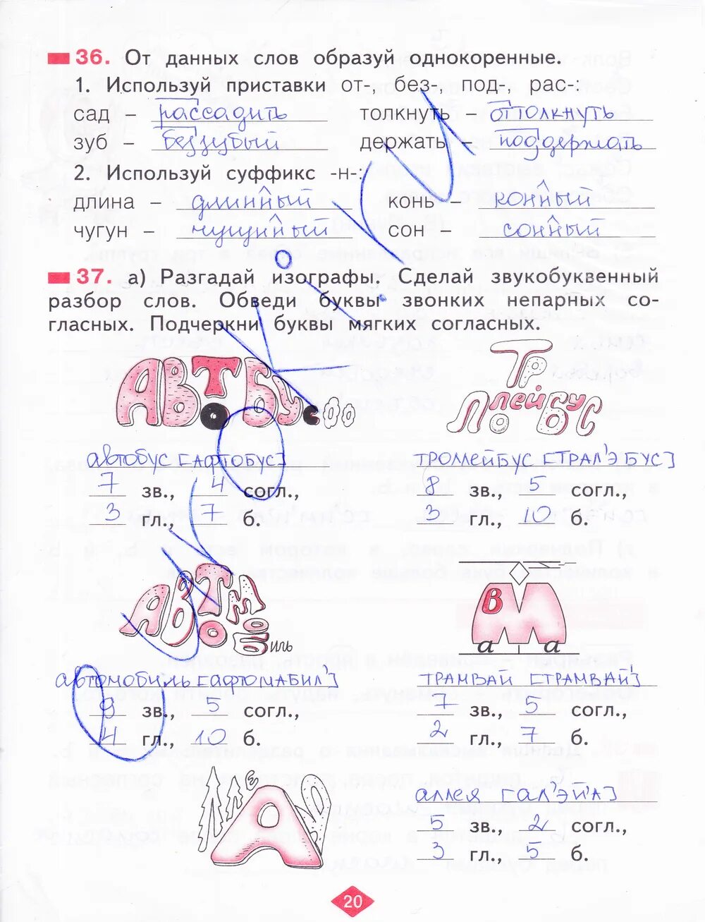 Русский язык четвертого класса страница 20. Рабочая тетрадь по русскому 2 класс 2 часть Яковлева. Русский язык 2 класс рабочая тетрадь 2 часть стр 20.