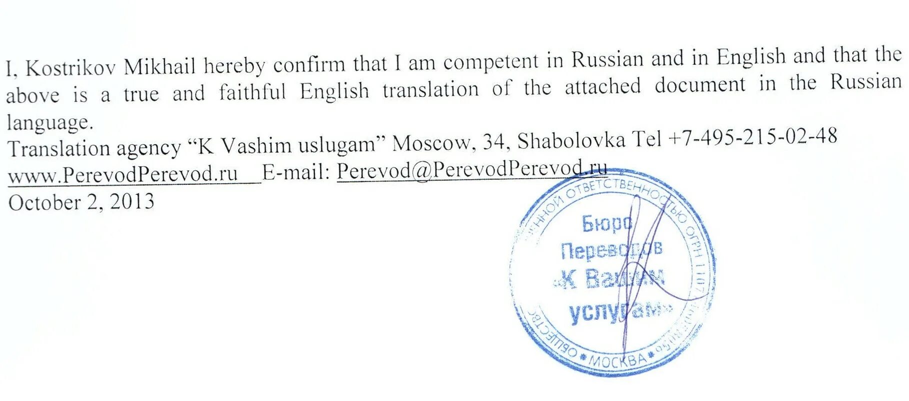 Документы на английском. Заверение подписи на английском. Заверение перевода на английский. Подпись Переводчика на документе образец. Заверить переведенные документы