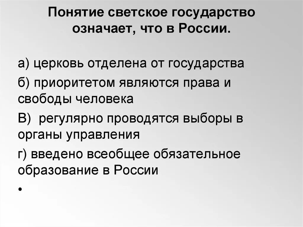 Федерация является светским государством что это означает