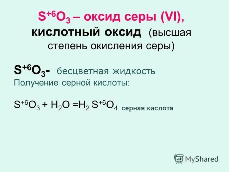 Оксид серы vi получение. Формулы из серы в оксид серы 4. Как из серной кислоты получить оксид серы 6. Оксид серы 4 формула получения. Оксид серы 6 формула.