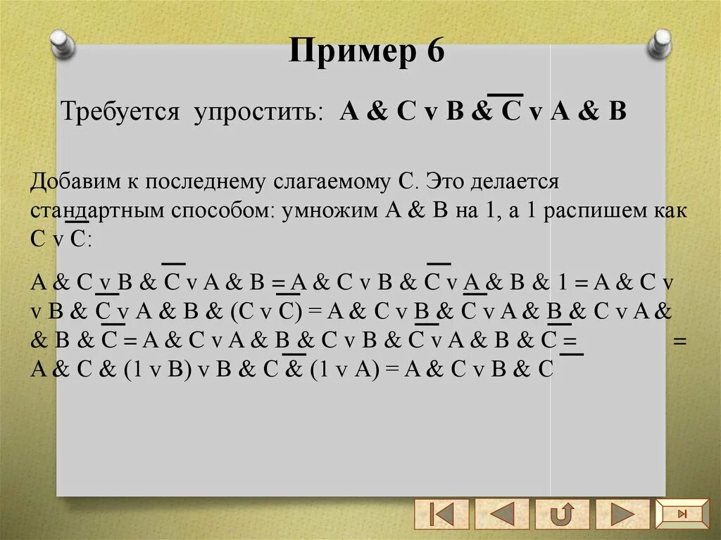 A a v c упростить. Упростить логическое выражение (a∨b∨c)∧¬(a∨(¬b)∨c). Упростить a v b a. Упростить Информатика. A A B C упростить логическое выражение.