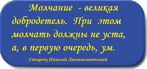 Великое молчание на русском