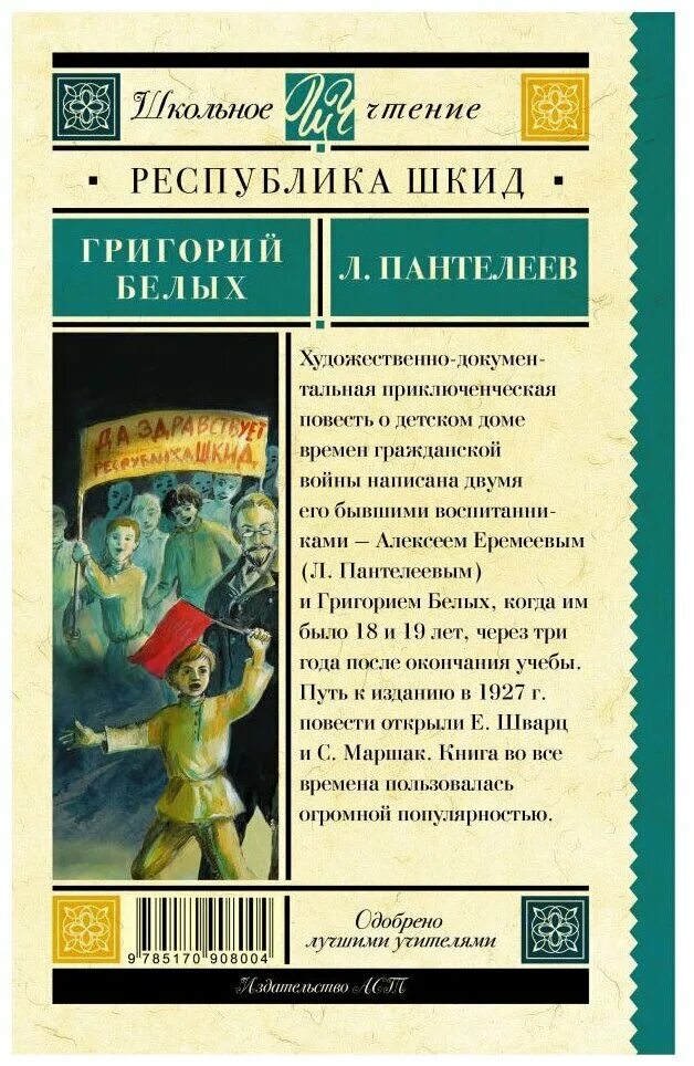 Республика шкид белых г г