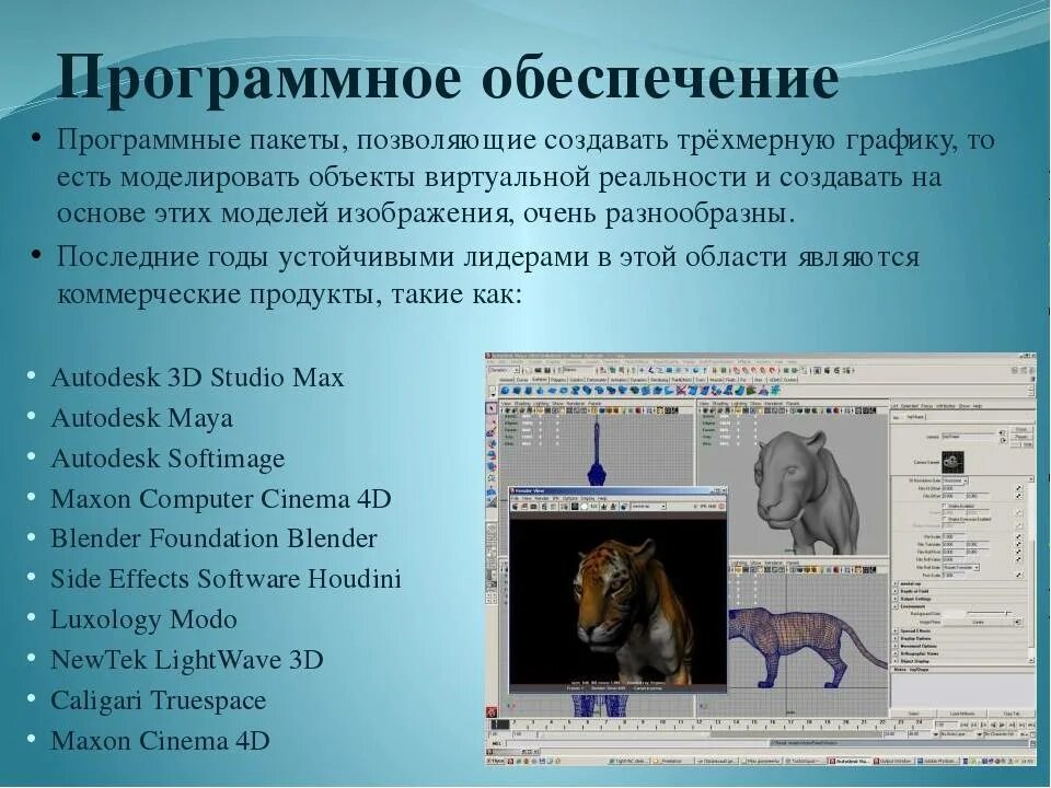 Моделирование программного обеспечения. Программное обеспечение для 3д моделирования. программы трехмерного моделирования. 3d моделирование программы. программы 3д моделирования примеры.
